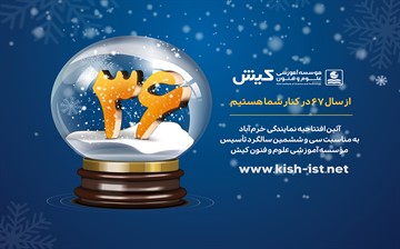 از سال 67 در کنار شما هستیم.